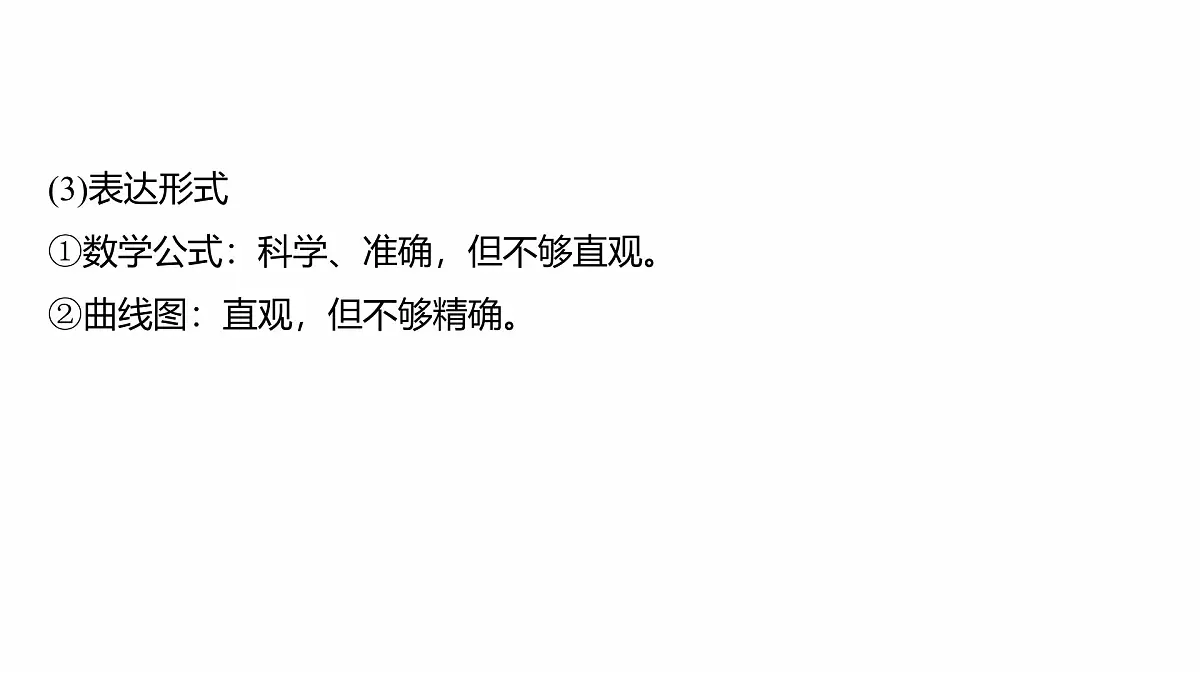 第九单元　第43课时　种群数量的变化及其影响因素第7页