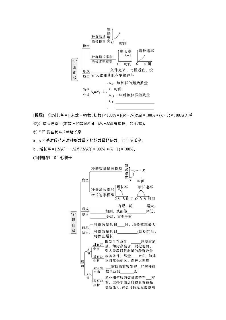 第九单元　第43课时　种群数量的变化及其影响因素第2页