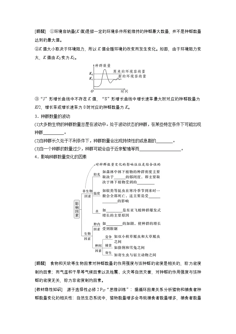 第九单元　第43课时　种群数量的变化及其影响因素第3页