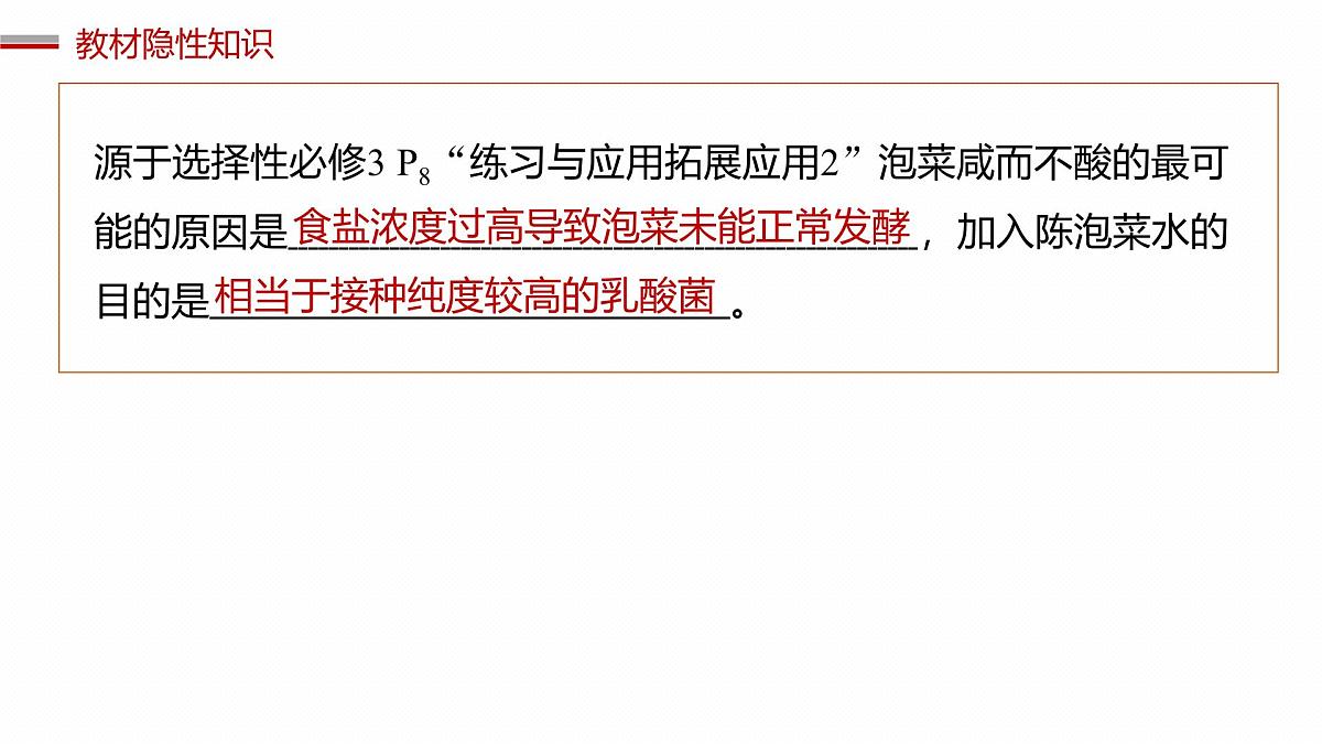 第十单元　第49课时　传统发酵技术的应用、发酵工程及其应用第8页