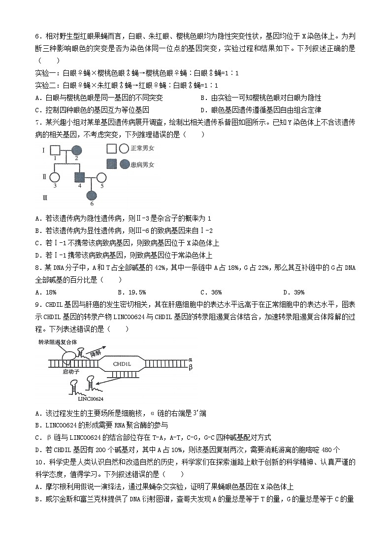 河北省邢台市2024_2025学年高二生物上学期开学考试第2页