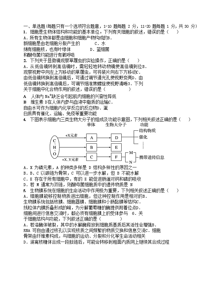 黑龙江省哈尔滨市2024_2025学年高三生物上学期8月月考试题第1页