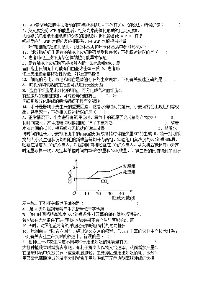 黑龙江省哈尔滨市2024_2025学年高三生物上学期8月月考试题第3页