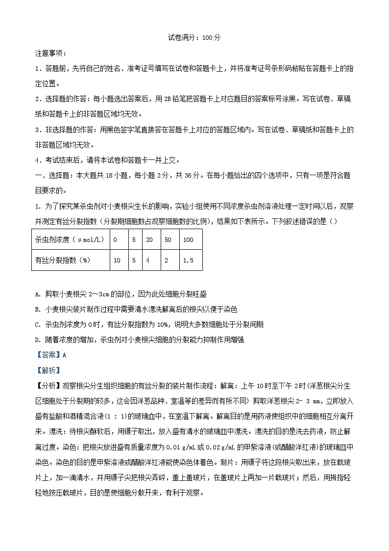 湖北省2024_2025学年高二生物上学期9月起点考试试题含解析第1页