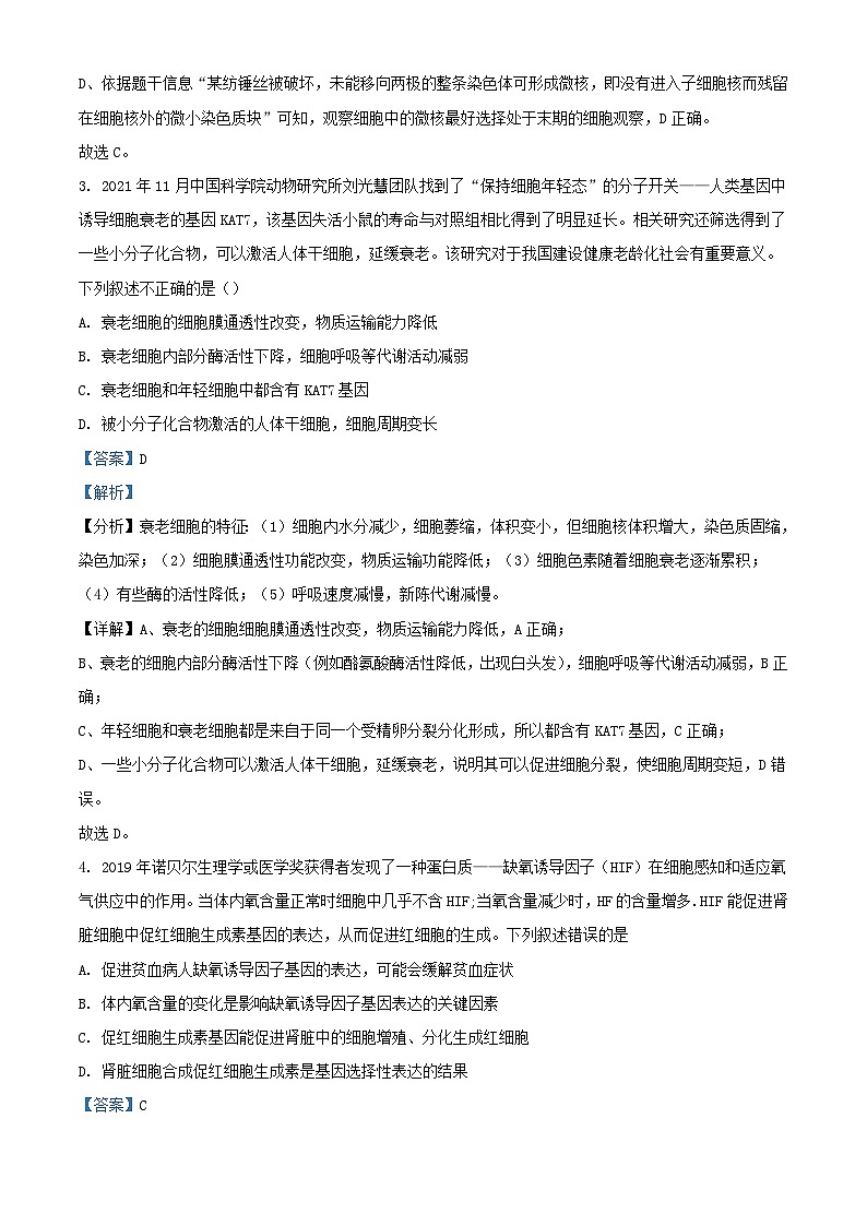 湖北省2024_2025学年高二生物上学期9月起点考试试题含解析第3页