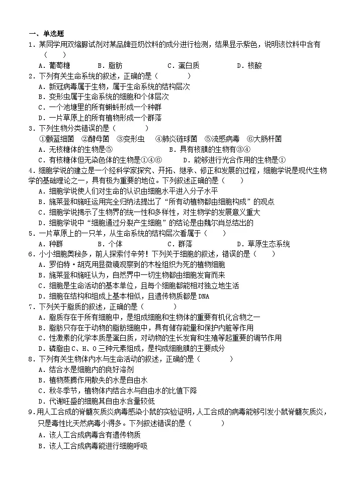 湖北省2024_2025学年高一生物上学期9月月考试卷第1页