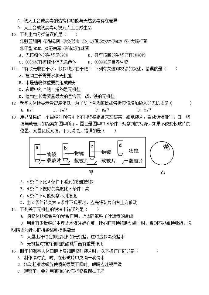 湖北省2024_2025学年高一生物上学期9月月考试卷第2页