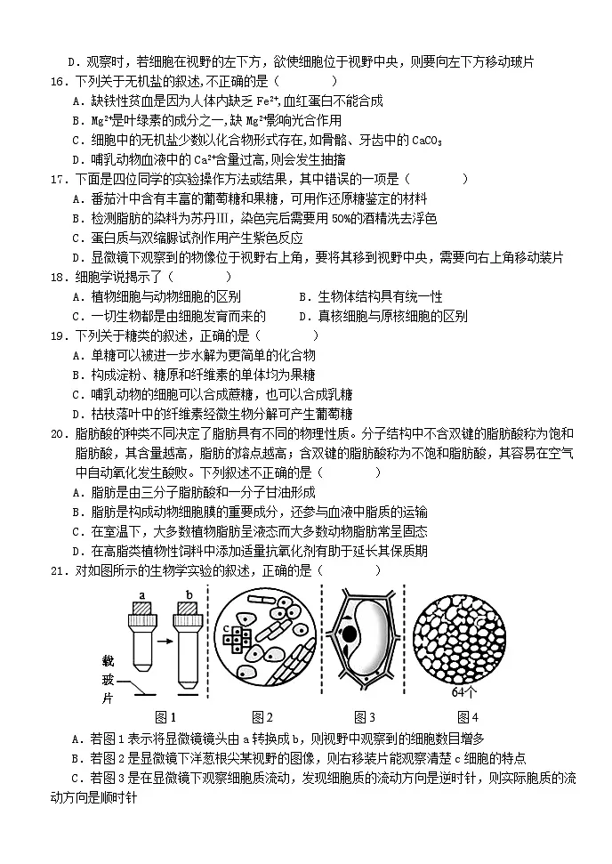 湖北省2024_2025学年高一生物上学期9月月考试卷第3页