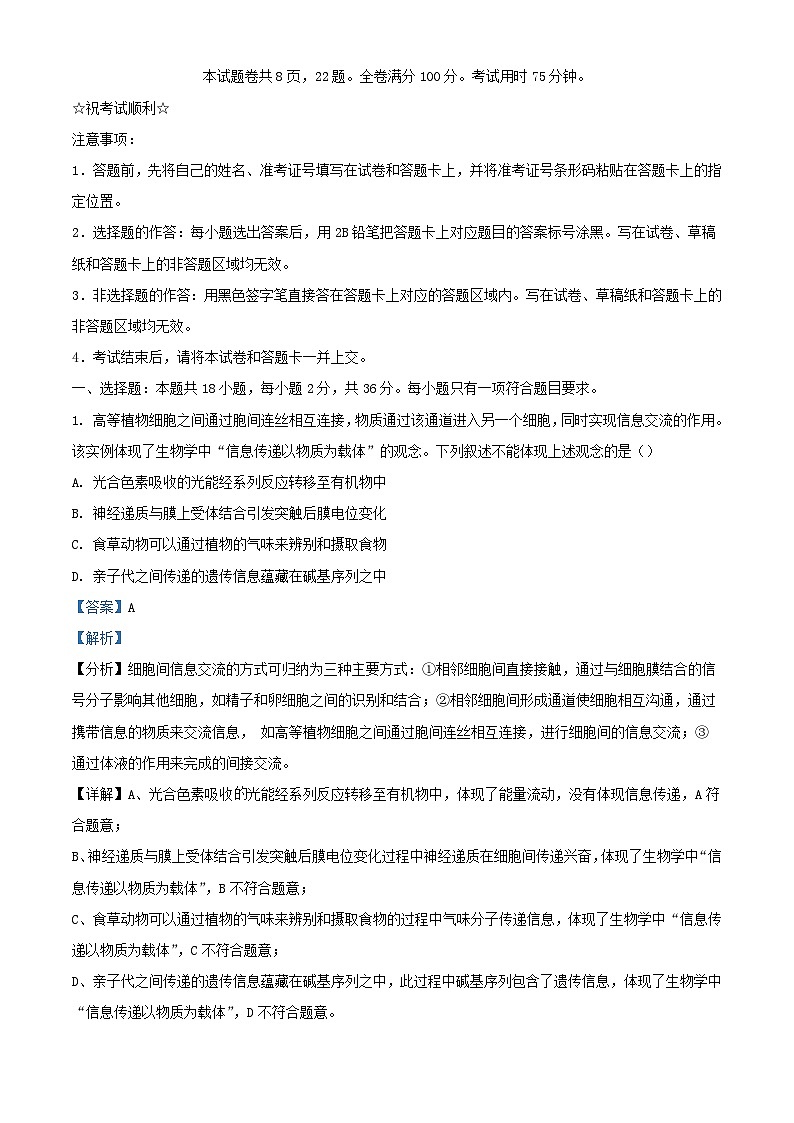 湖北省武汉市部分学校2024_2025学年高三生物上学期9月调研考试试卷含解析第1页