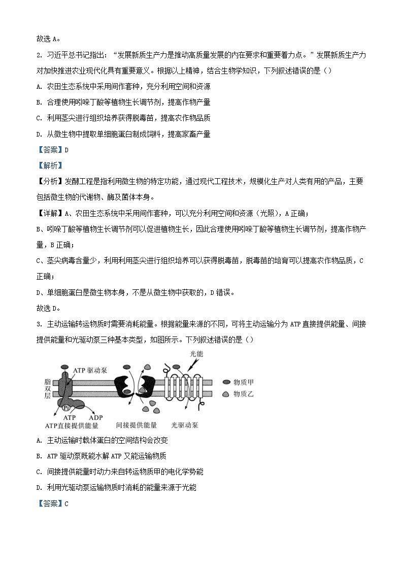 湖北省武汉市部分学校2024_2025学年高三生物上学期9月调研考试试卷含解析第2页