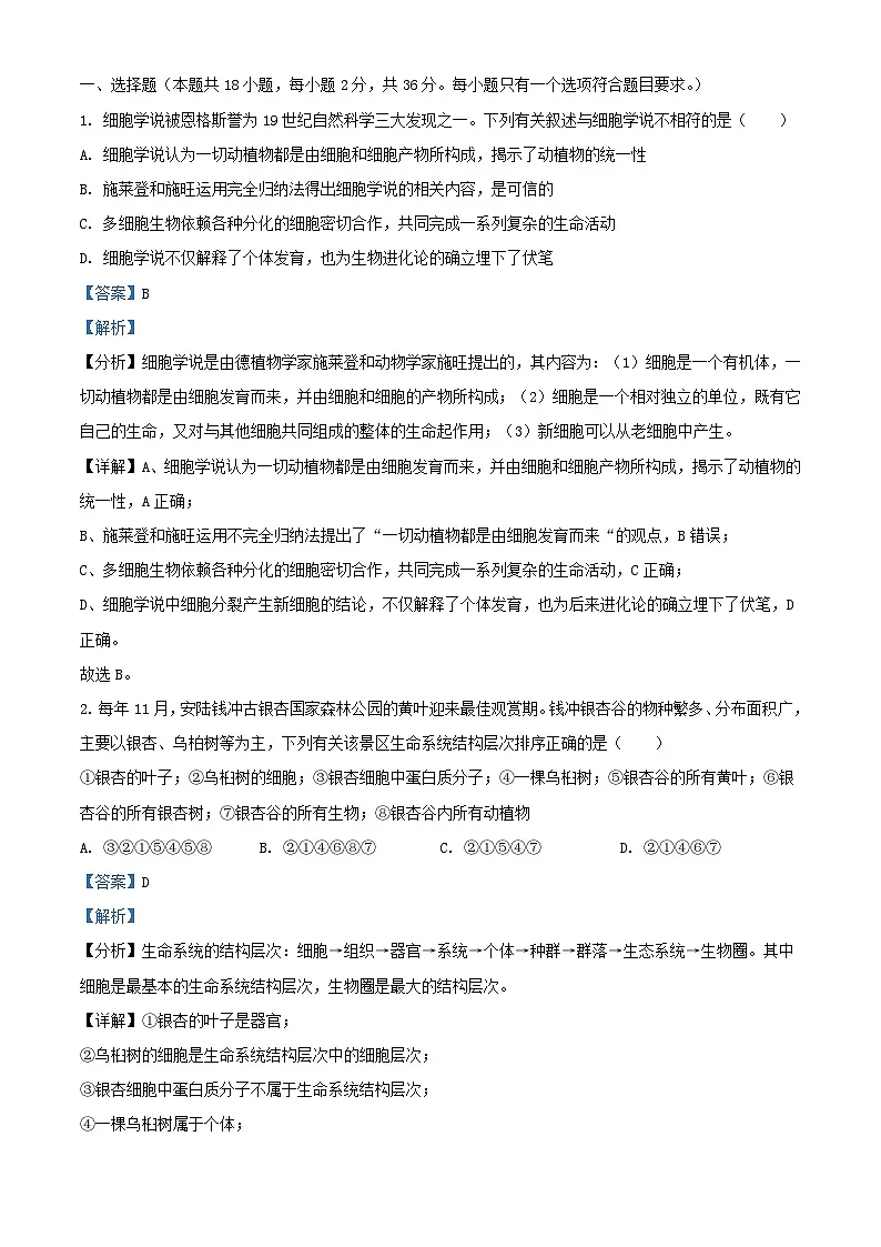 湖北省孝感市2024_2025学年高一生物上学期开学考试试题含解析第1页