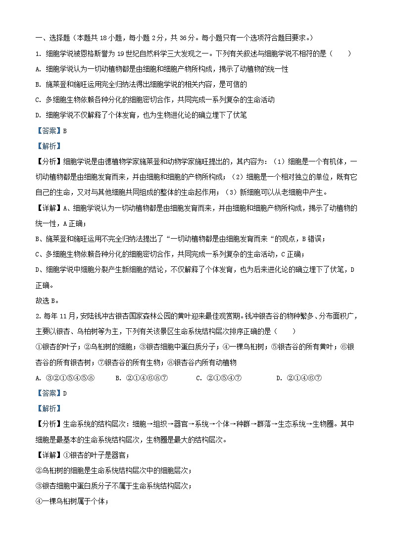 湖北省孝感市2024_2025学年高一生物上学期开学考试试题含解析第1页