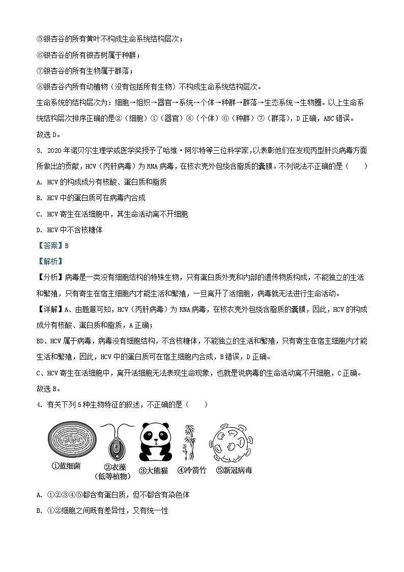湖北省孝感市2024_2025学年高一生物上学期开学考试试题含解析第2页