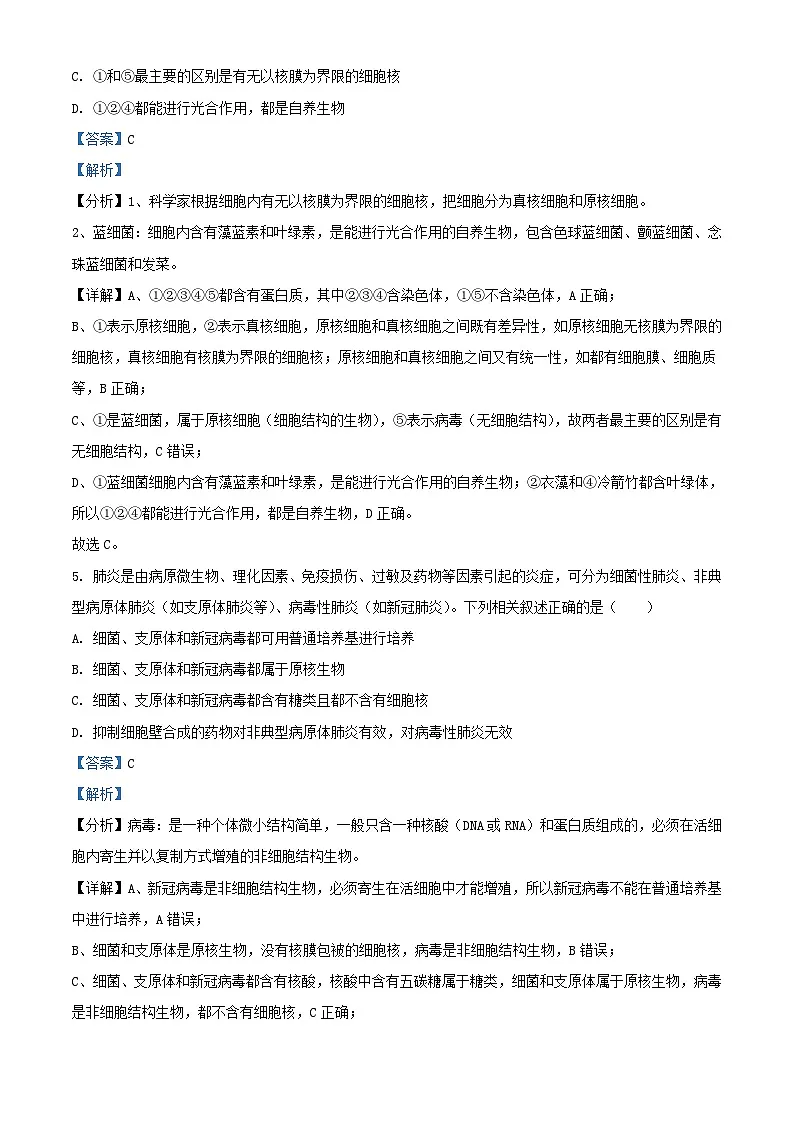 湖北省孝感市2024_2025学年高一生物上学期开学考试试题含解析第3页