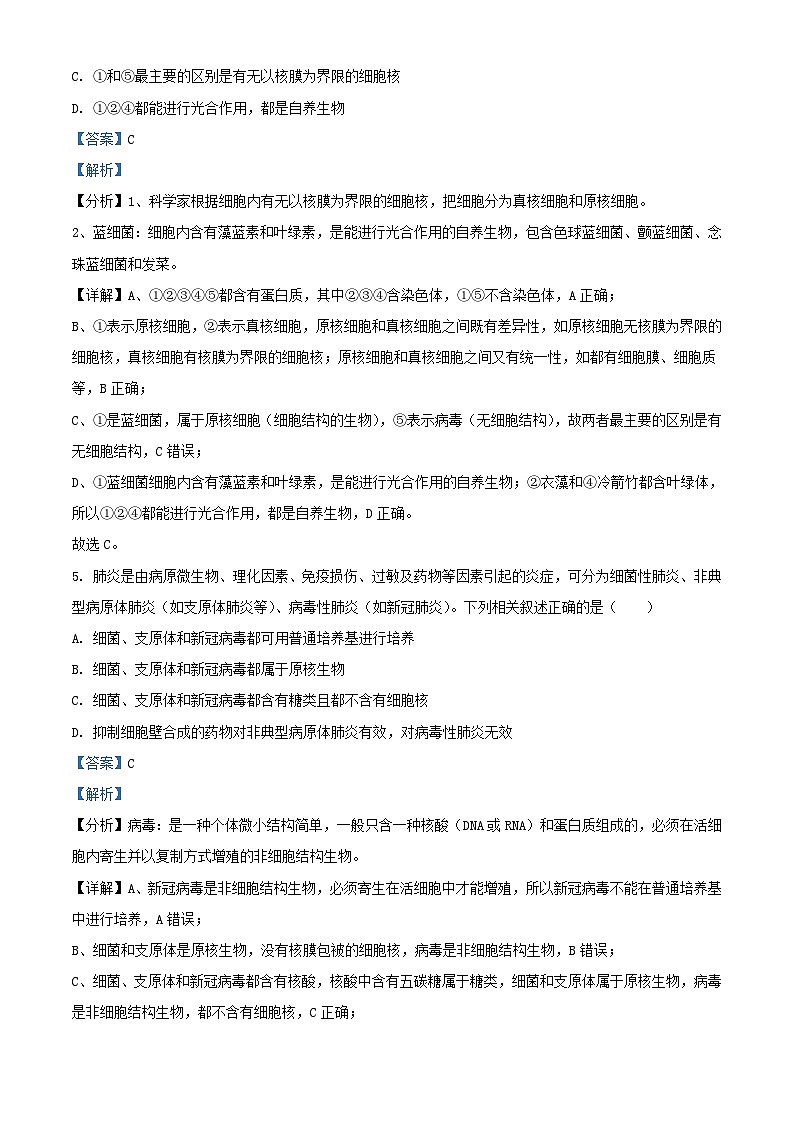 湖北省孝感市2024_2025学年高一生物上学期开学考试试题含解析第3页