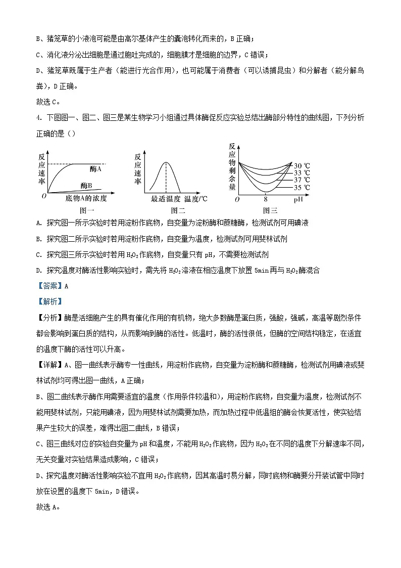 湖南省长沙市2024_2025学年高三生物上学期8月考试试题含解析第3页