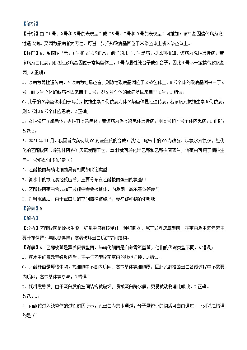 湖南省长沙市开福区2024_2025学年高二生物上学期开学考试试题含解析第2页