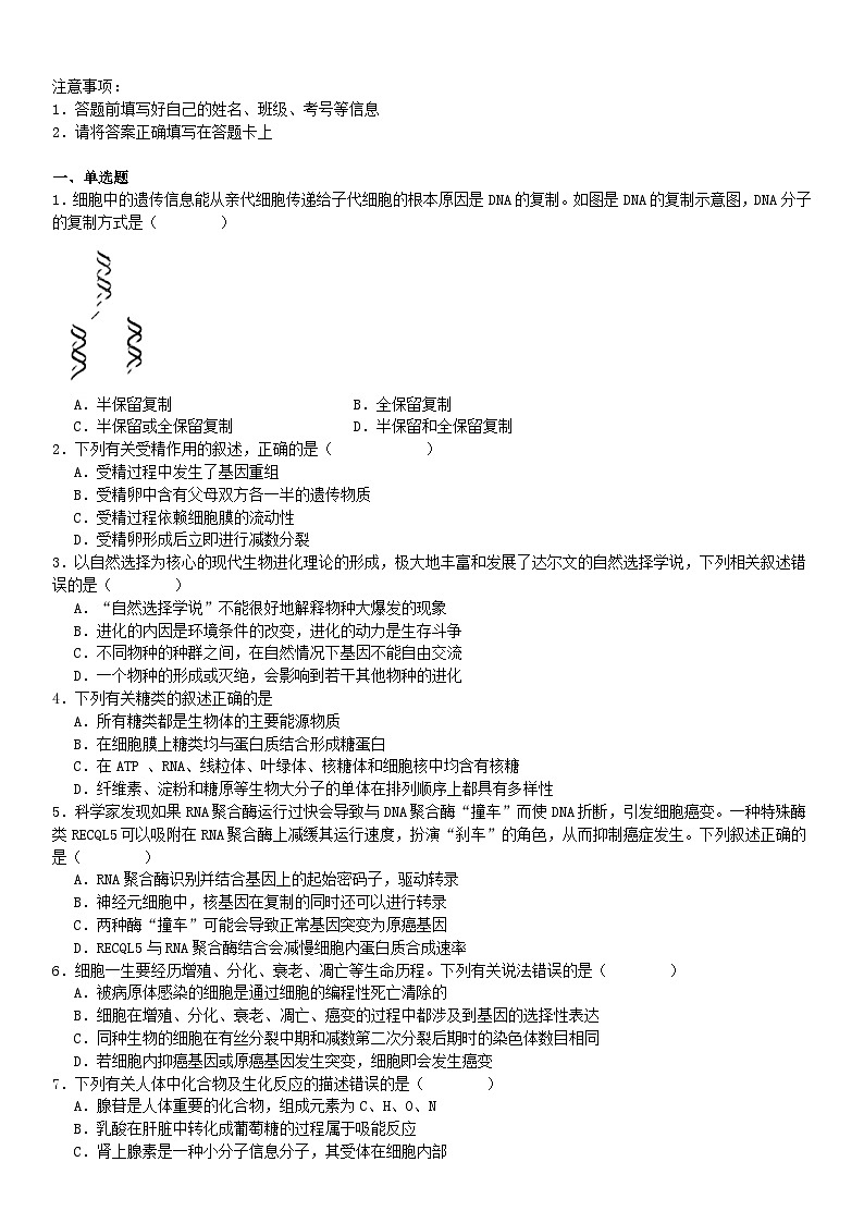 湖南省长沙市岳麓区2024_2025学年高二生物上学期开学试题含解析第1页