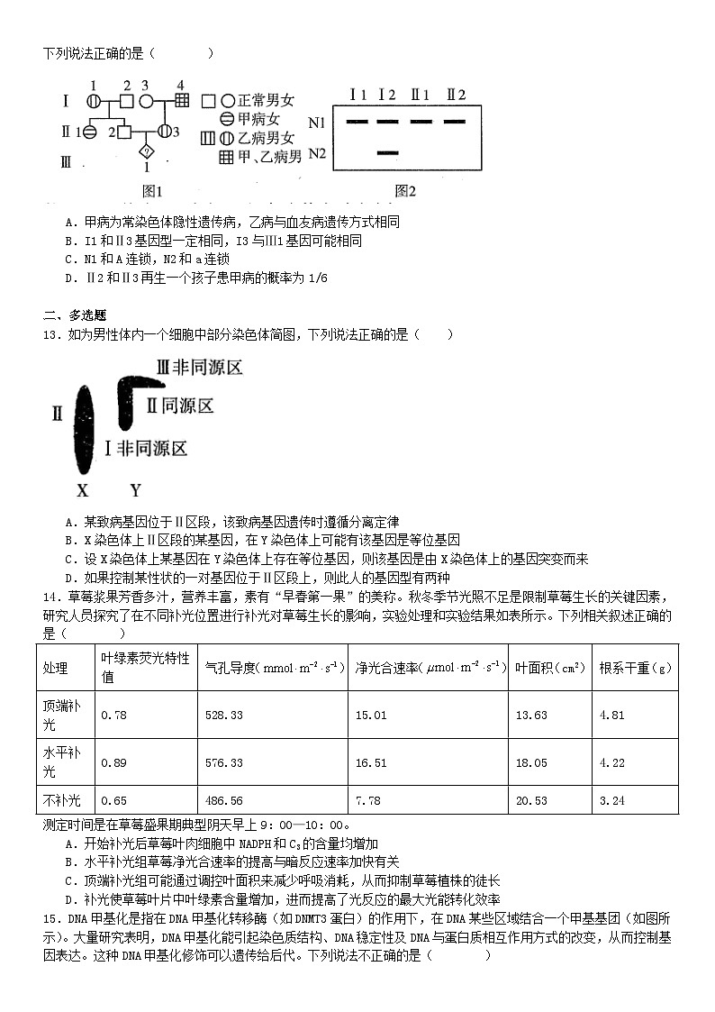 湖南省长沙市岳麓区2024_2025学年高二生物上学期开学试题含解析第3页
