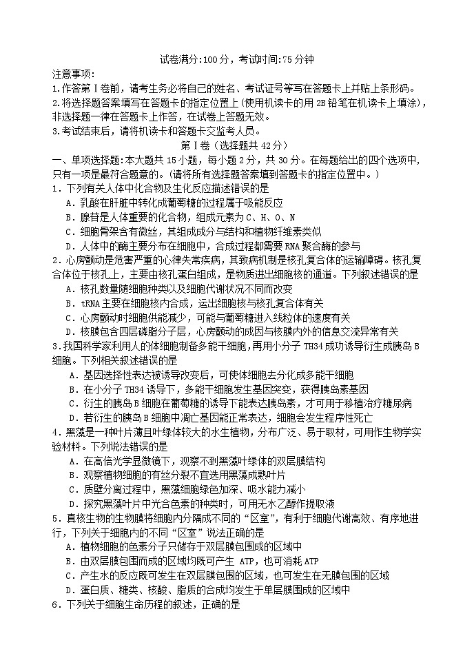 江苏省2024_2025学年高三生物上学期8月开学考试第1页