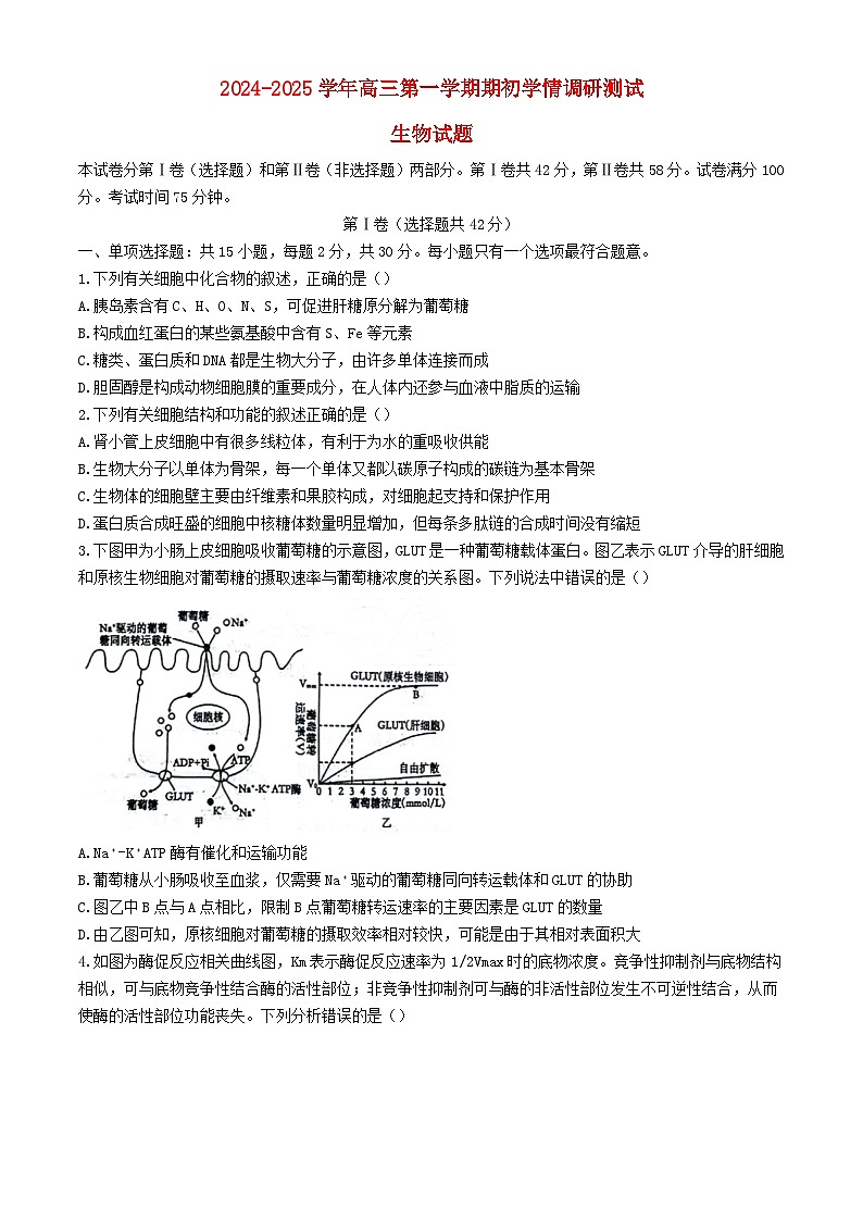 江苏省扬州市2024_2025学年高三生物上学期开学考试第1页