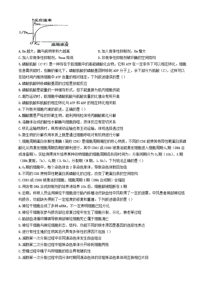 江苏省扬州市2024_2025学年高三生物上学期开学考试第2页