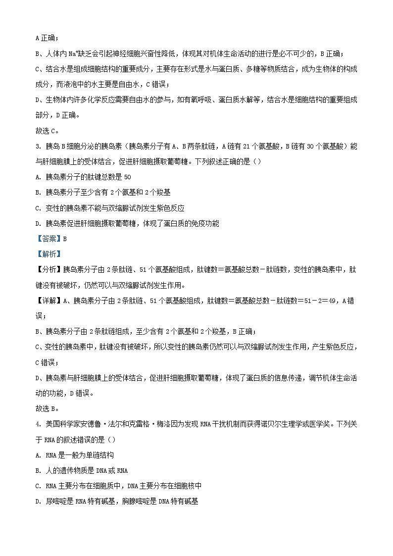 四川省2024_2025学年高一生物上学期1月期末模拟测试试题含解析第2页
