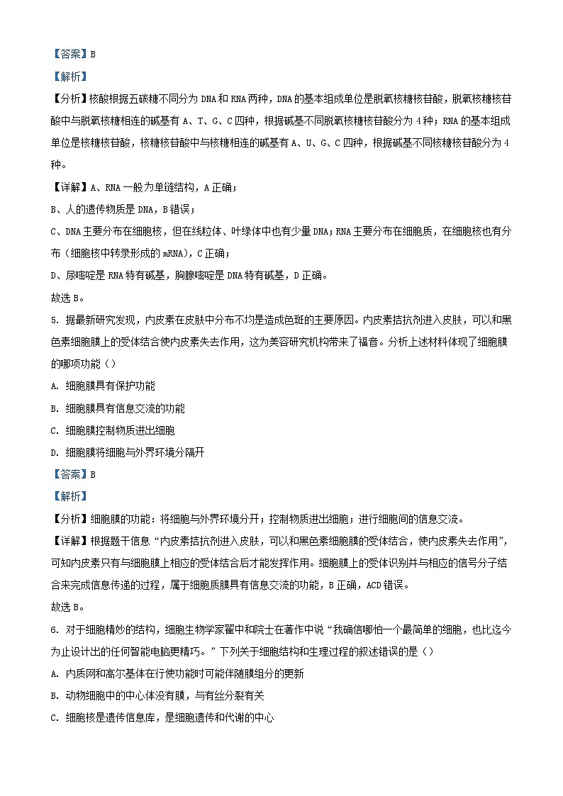 四川省2024_2025学年高一生物上学期1月期末模拟测试试题含解析第3页
