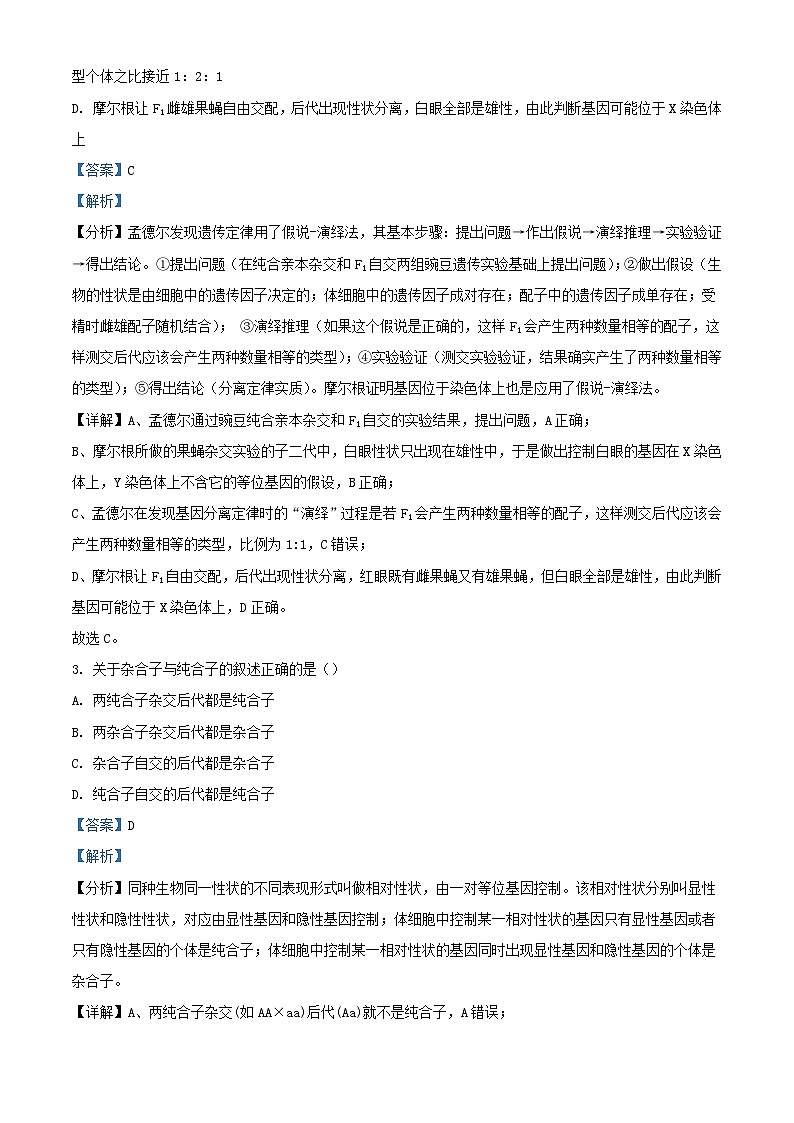 北京市2023_2024学年高一生物下学期3月月考试题含解析第2页