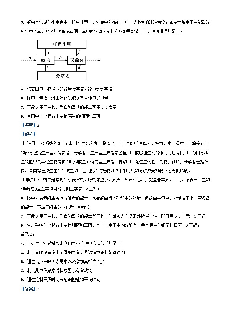 北京市石景山区2022_2023学年高二生物下学期期末试题含解析第2页