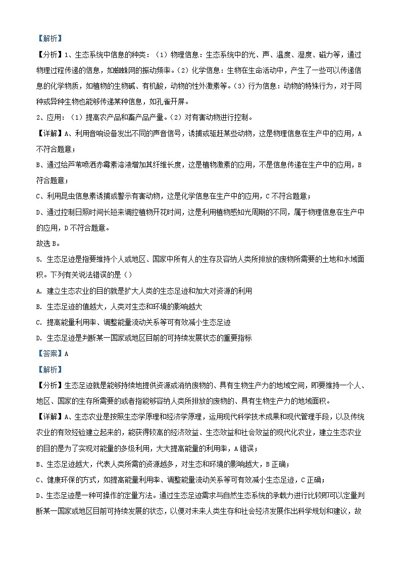 北京市石景山区2022_2023学年高二生物下学期期末试题含解析第3页