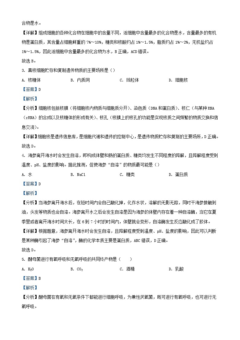 北京市通州区2023_2024学年高一生物下学期期末考试试题含解析第2页