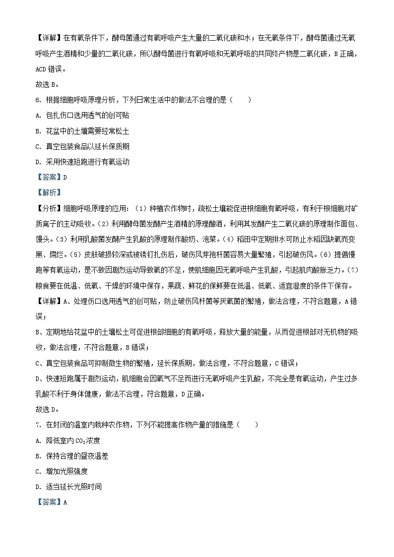 北京市通州区2023_2024学年高一生物下学期期末考试试题含解析第3页