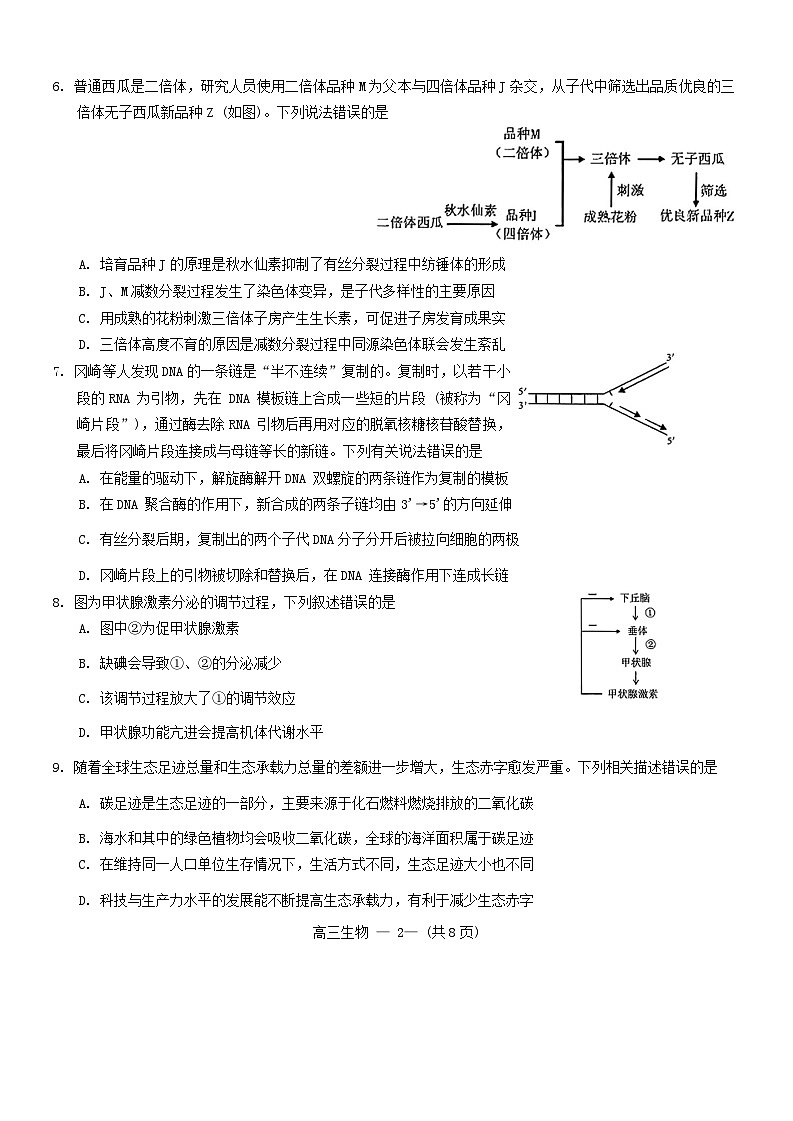 福建省福州市2024_2025学年高三生物上学期8月第一次质量检测试题第2页