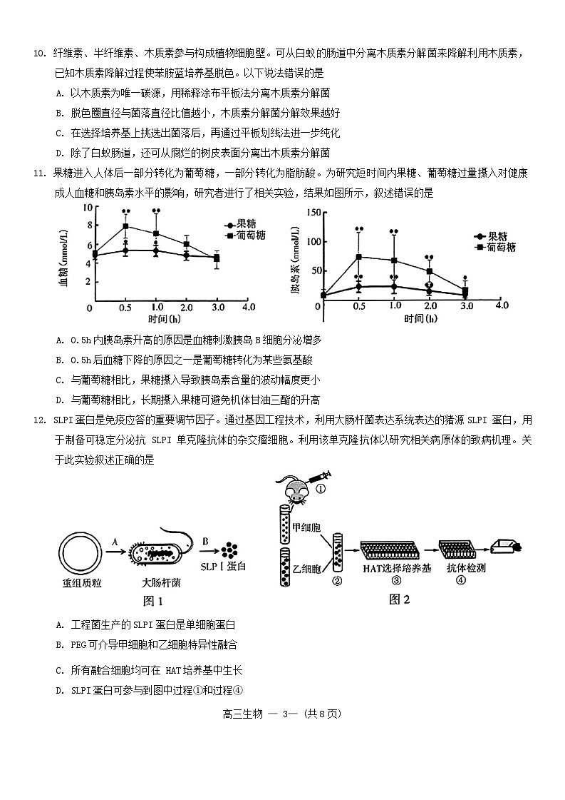 福建省福州市2024_2025学年高三生物上学期8月第一次质量检测试题第3页