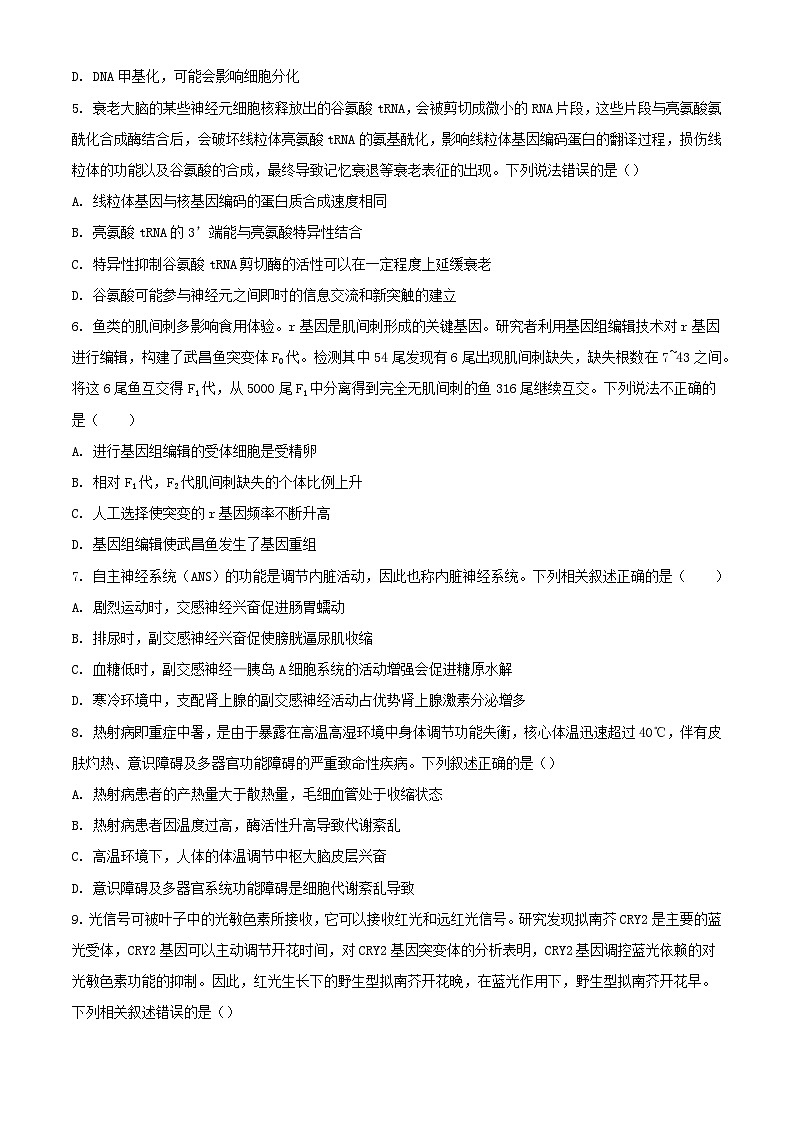 河北省唐山市2025届高三生物上学期开学考试含解析第2页