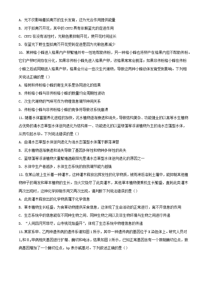 河北省唐山市2025届高三生物上学期开学考试含解析第3页