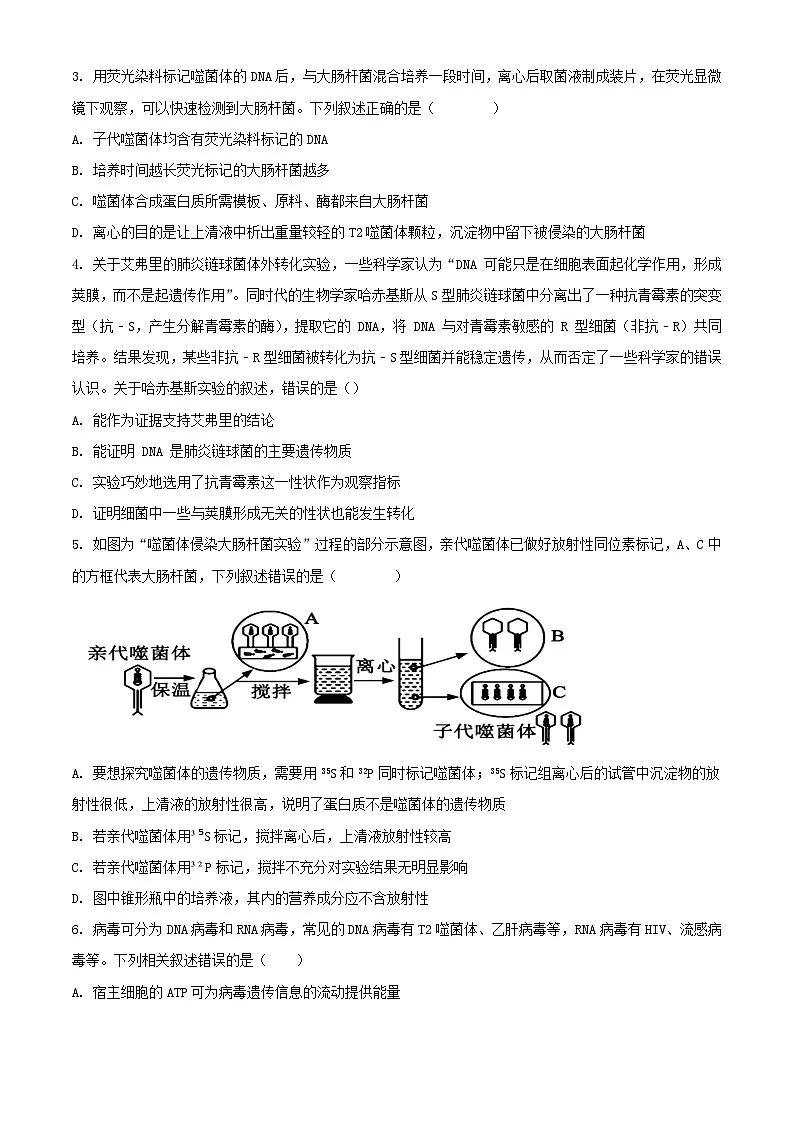 河南省漯河市2023_2024学年高一生物下学期7月月考试题含解析第2页