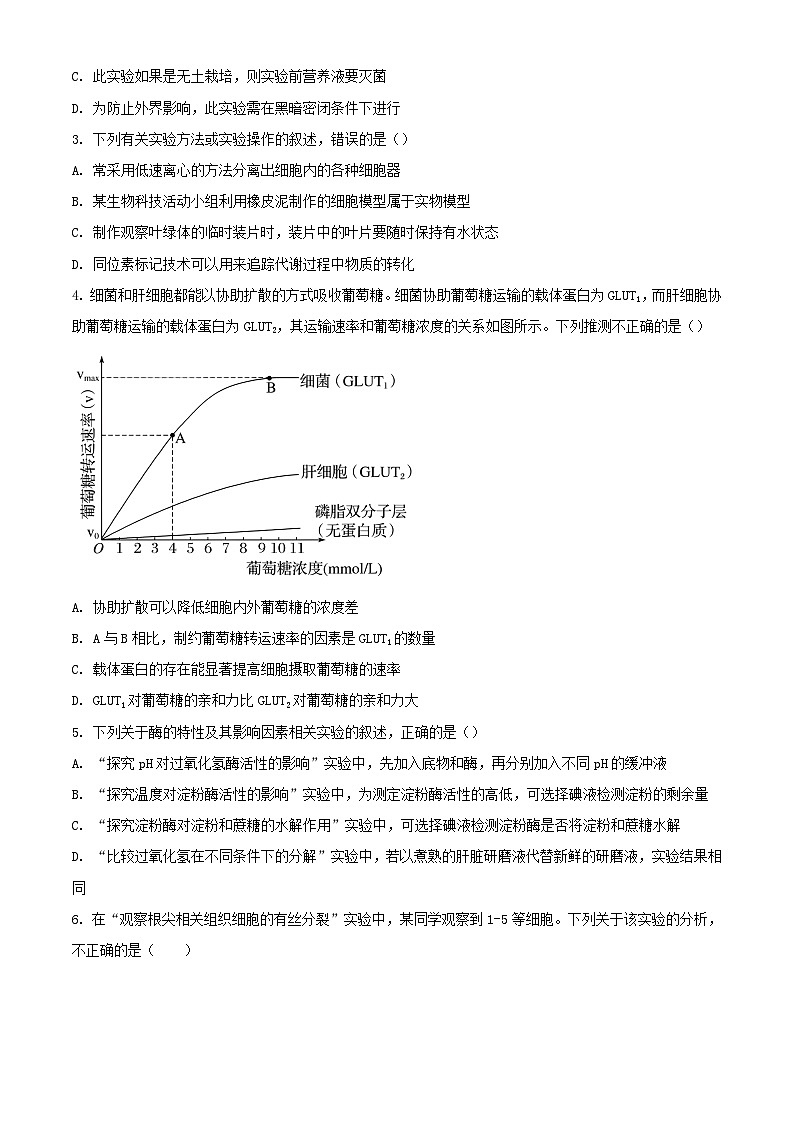 河南省郑州市2023_2024学年高一生物下学期7月期末考试含解析第2页