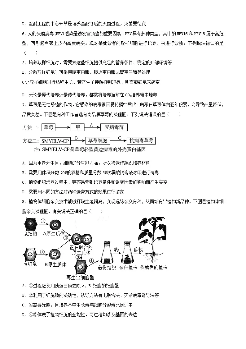 黑龙江省哈尔滨市2023_2024学年高二生物下学期期末联考试题含解析第2页