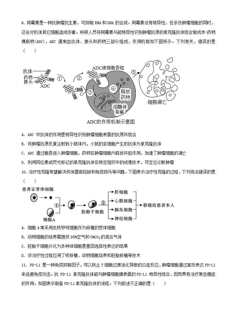 黑龙江省哈尔滨市2023_2024学年高二生物下学期期末联考试题含解析第3页