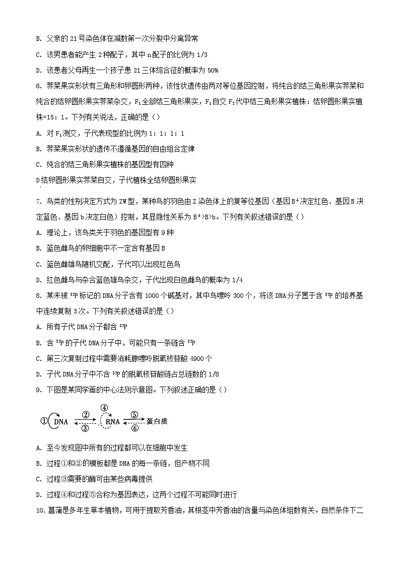 吉林省白城市2023_2024学年高一生物下学期7月期末考试含解析第2页
