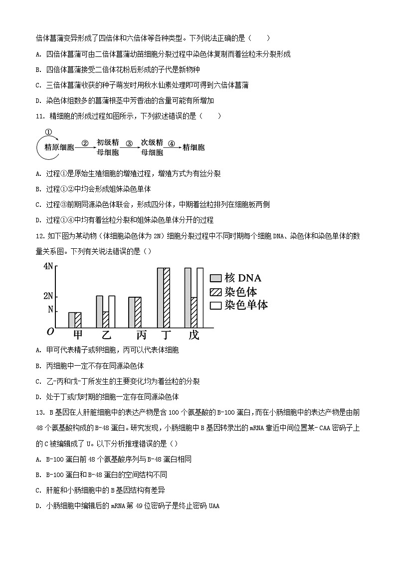 吉林省白城市2023_2024学年高一生物下学期7月期末考试含解析第3页