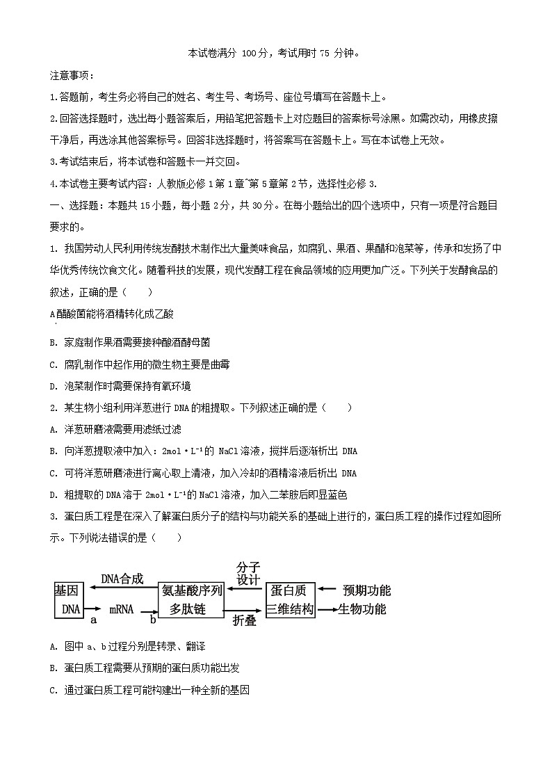 辽宁省辽阳市2023_2024学年高二生物下学期期末考试含解析第1页