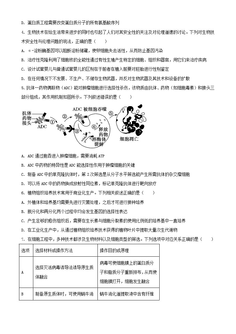 辽宁省辽阳市2023_2024学年高二生物下学期期末考试含解析第2页