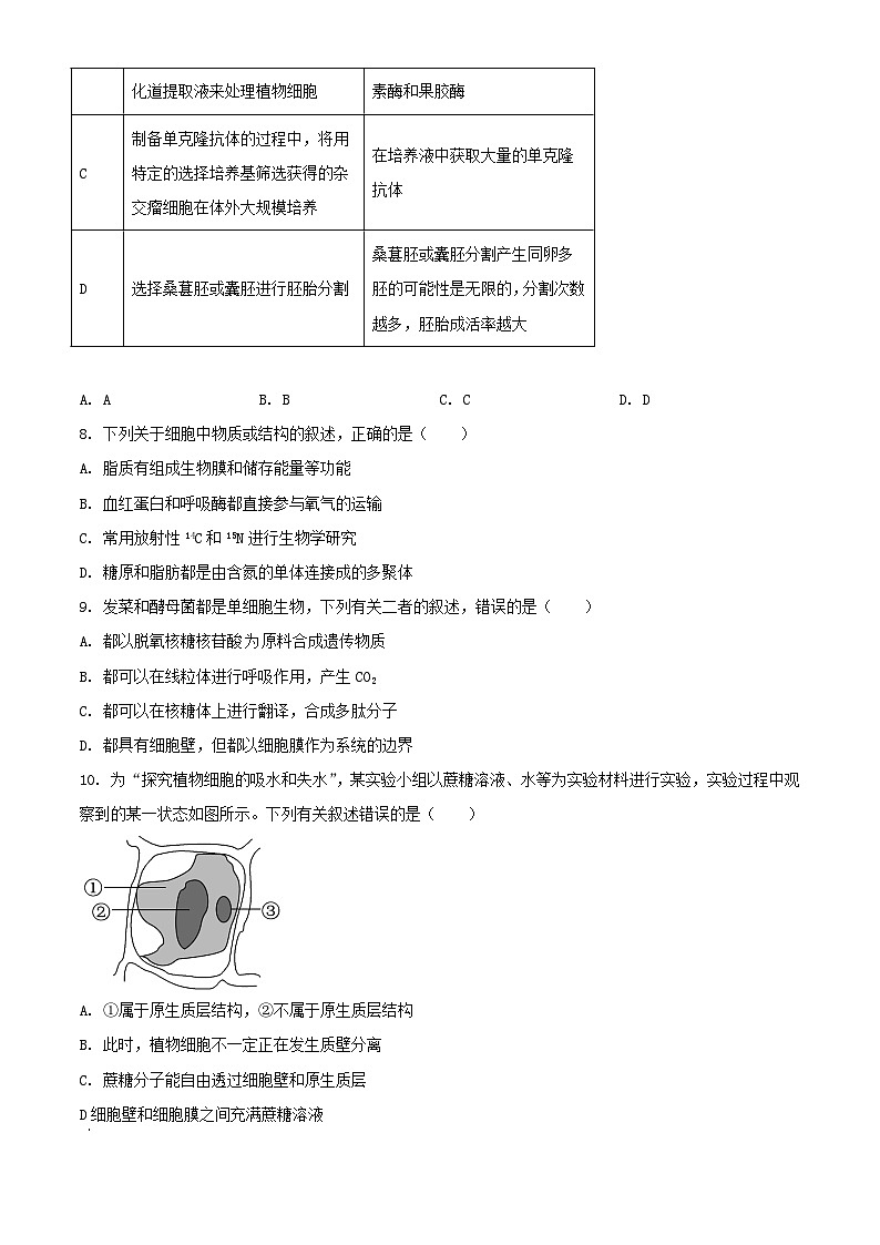 辽宁省辽阳市2023_2024学年高二生物下学期期末考试含解析第3页