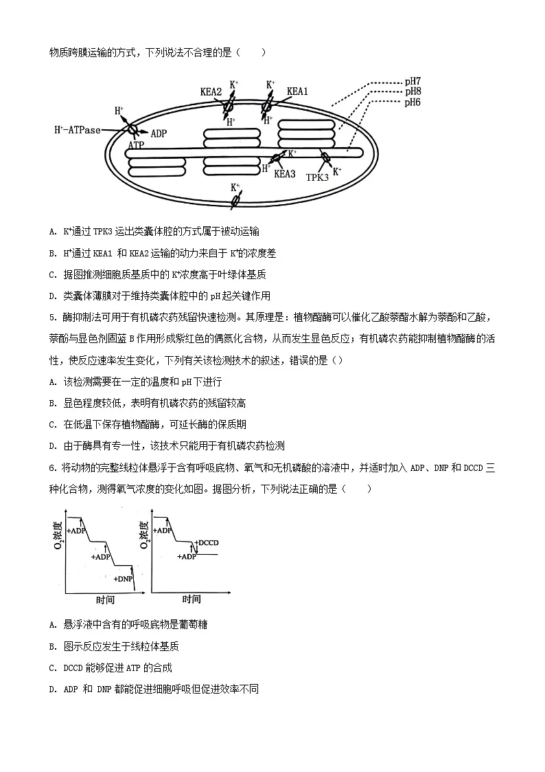 山东省菏泽市2023_2024学年高二生物下学期7月期末考试含解析第2页