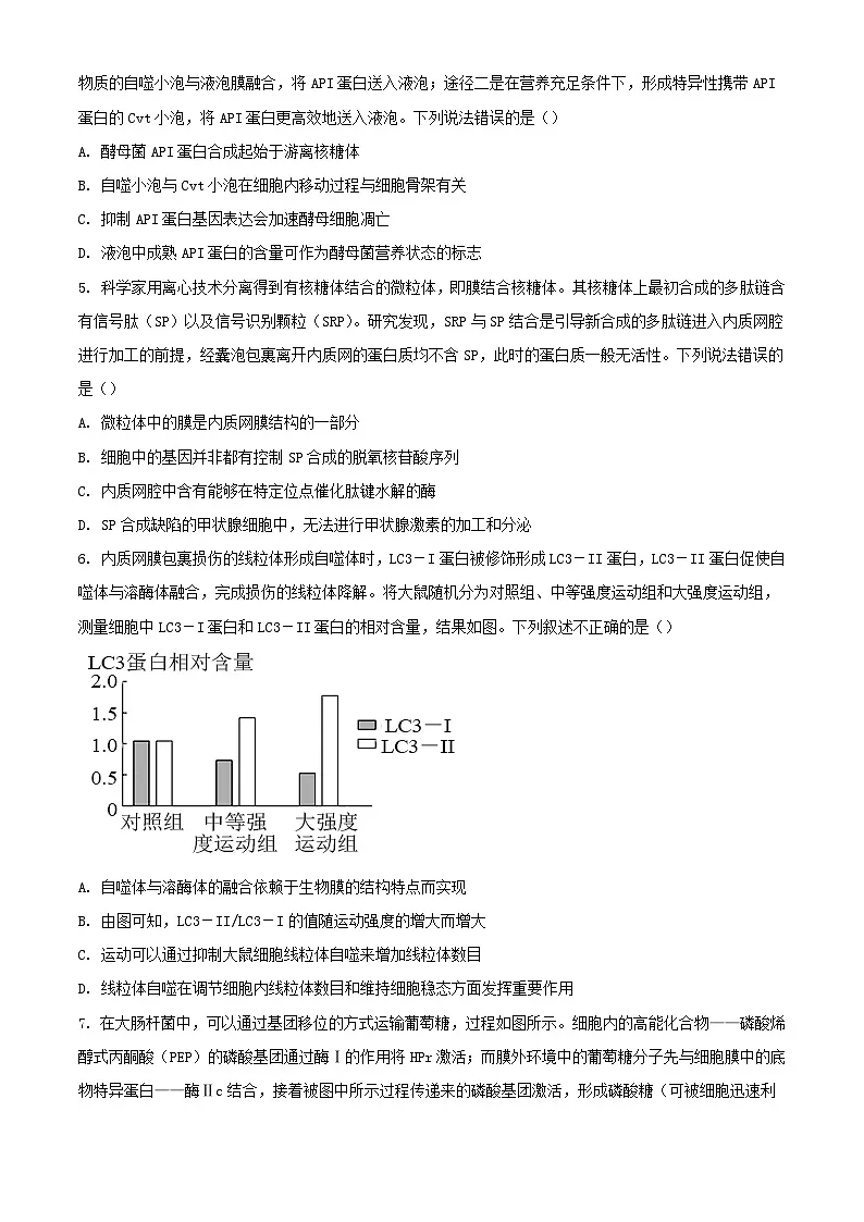 山东省聊城市2023_2024学年高二生物下学期7月期末考试含解析第2页