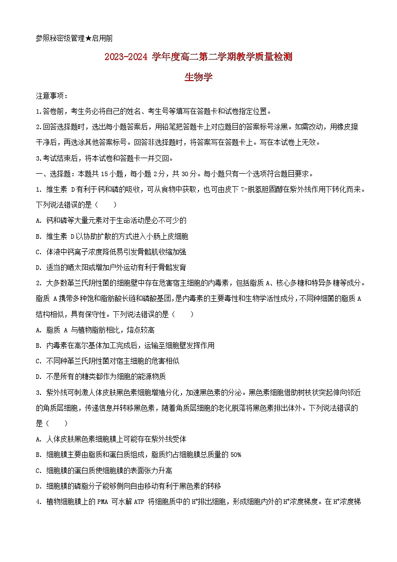 山东省淄博市2023_2024学年高二生物下学期期末考试含解析第1页