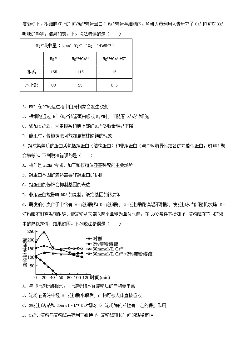 山东省淄博市2023_2024学年高二生物下学期期末考试含解析第2页